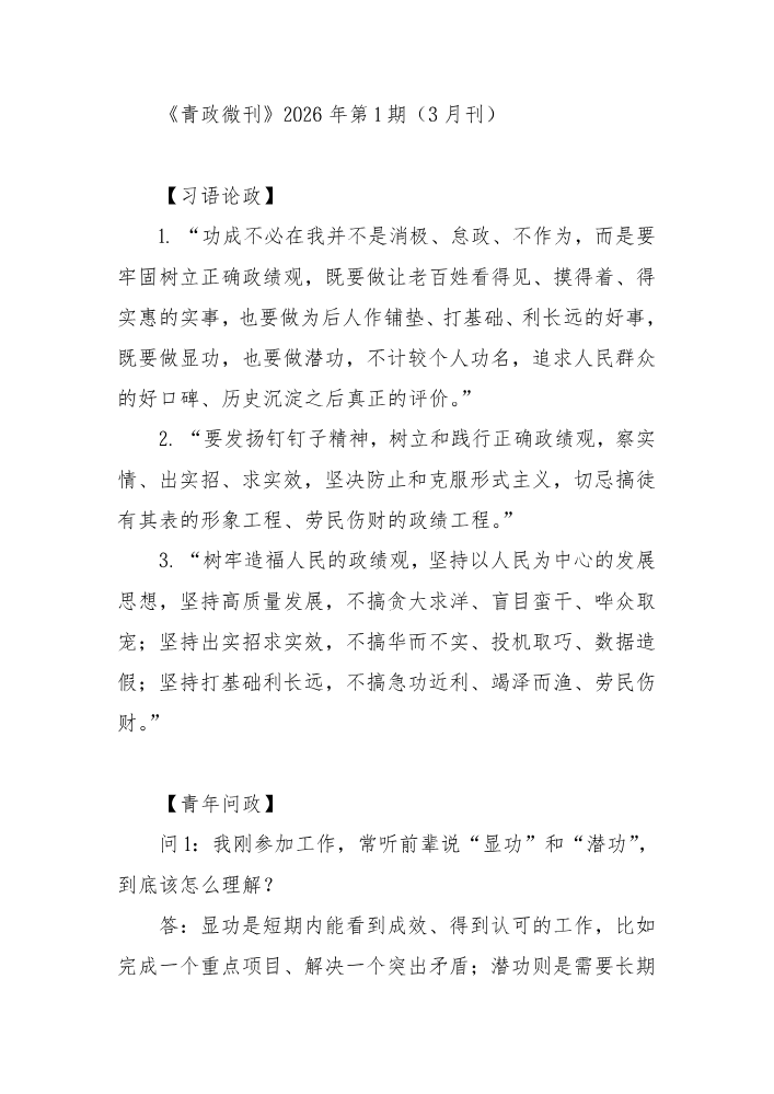 青政微刊