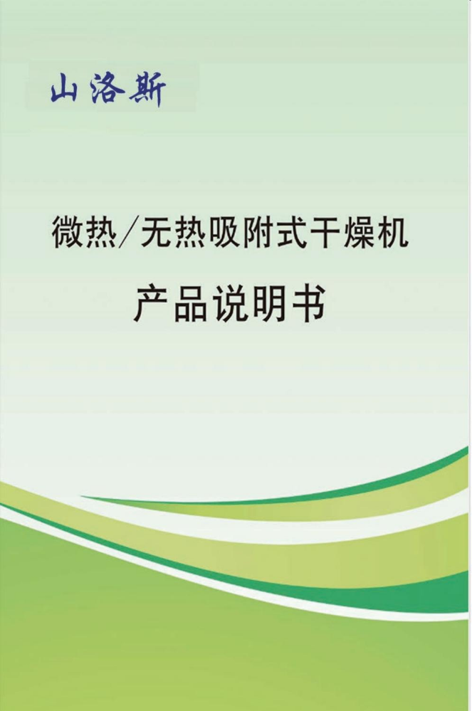 山洛斯干燥机