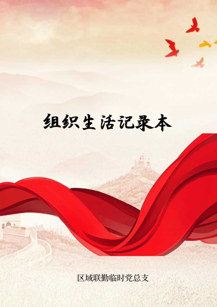 党总支_2026