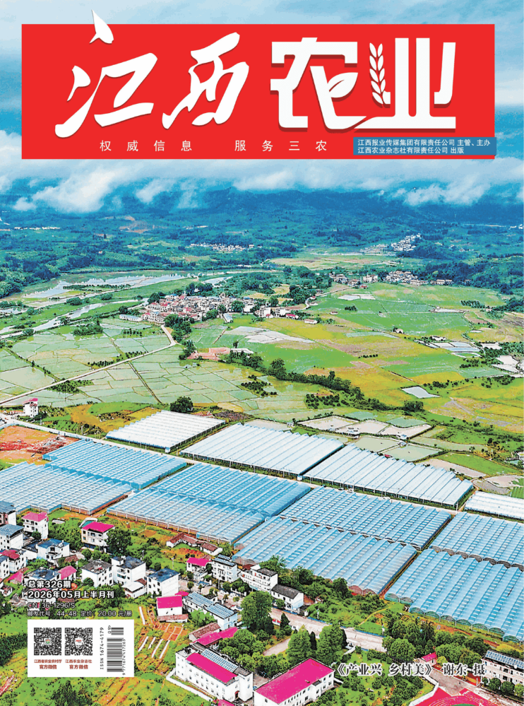 《江西农业》5月上半月刊