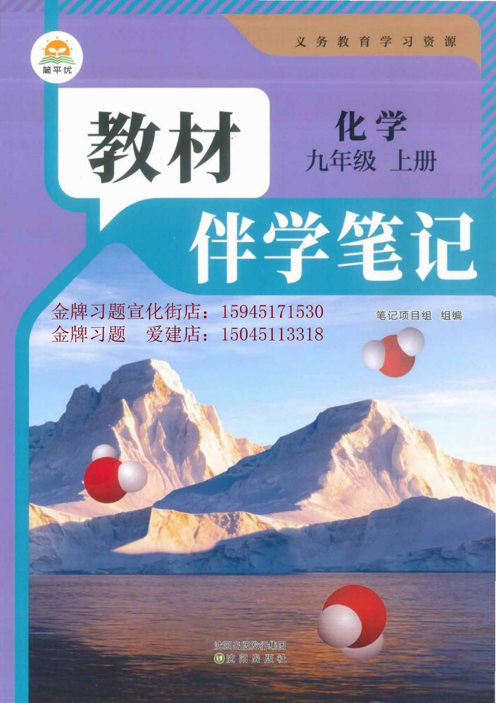2026教材伴学笔记9上化学（8年级化学）