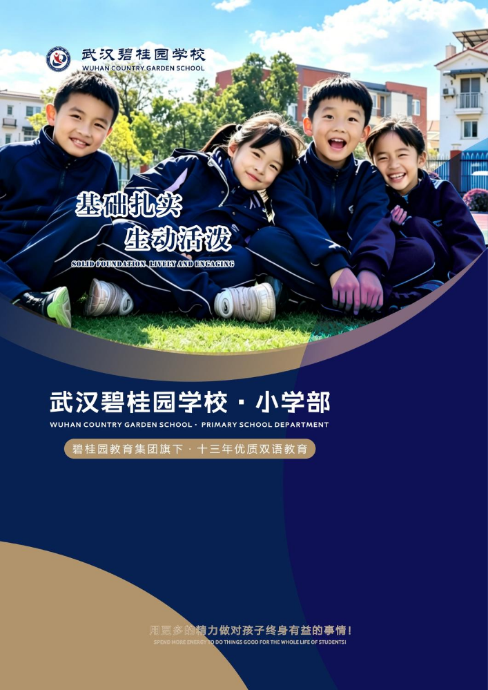 武汉碧桂园学校招生简章
