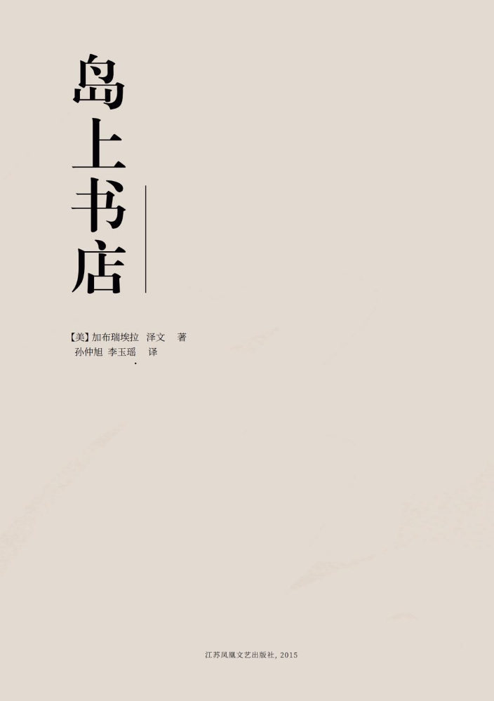 岛上书店