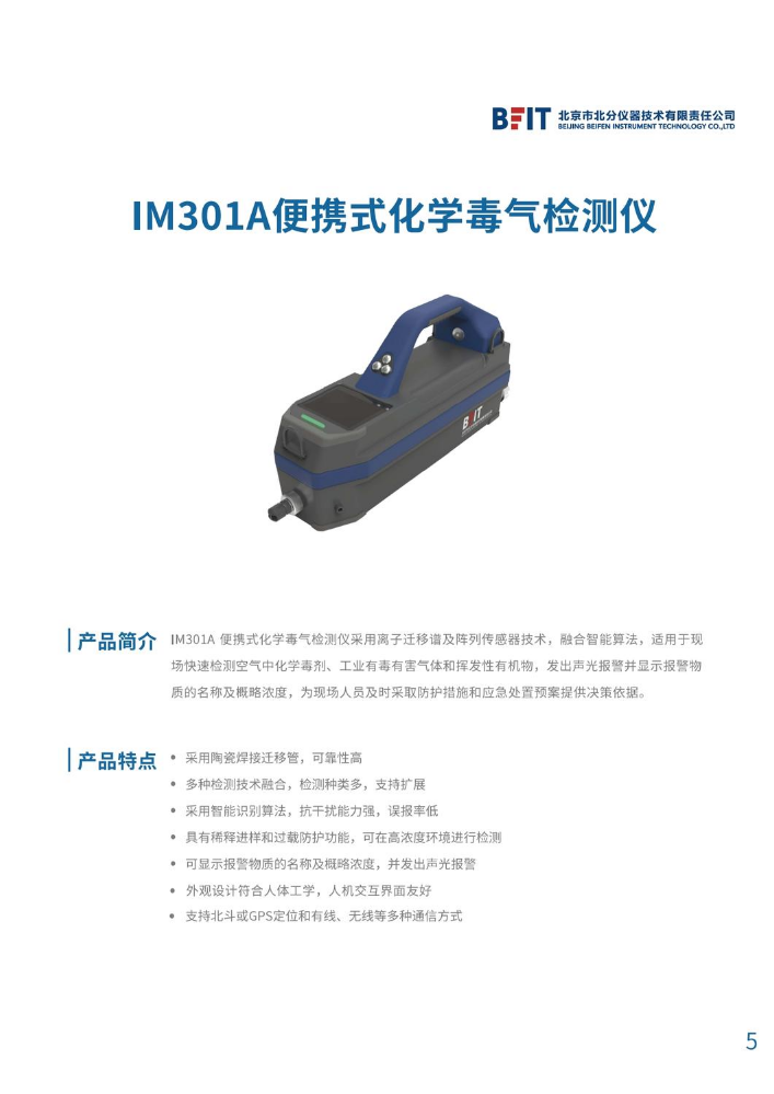 IM301A便携式化学毒气检测仪