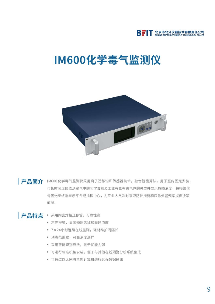 IM600化学毒气监测仪