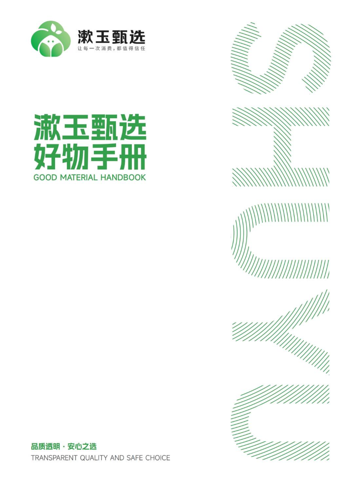 漱玉臻选16p3