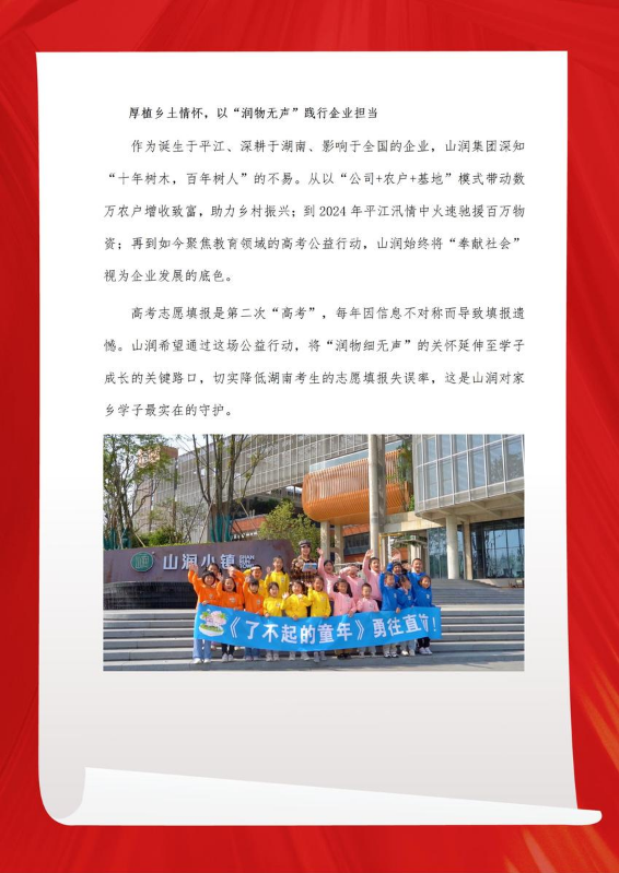 山润相伴 智启未来