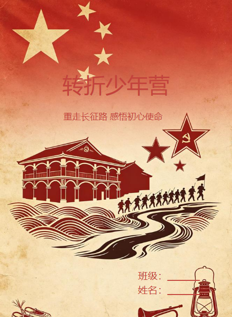 转折少年营