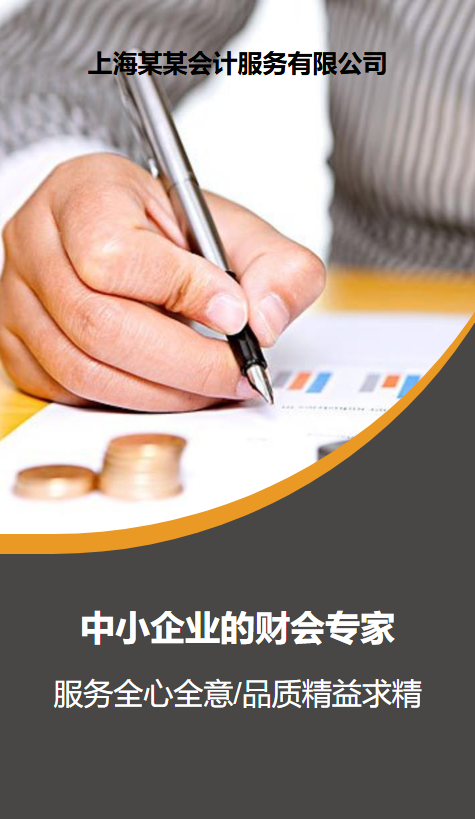 会计培训企业宣传册