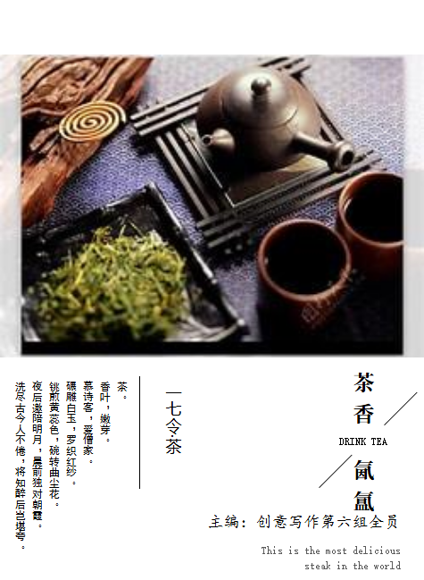 茶香氤氲