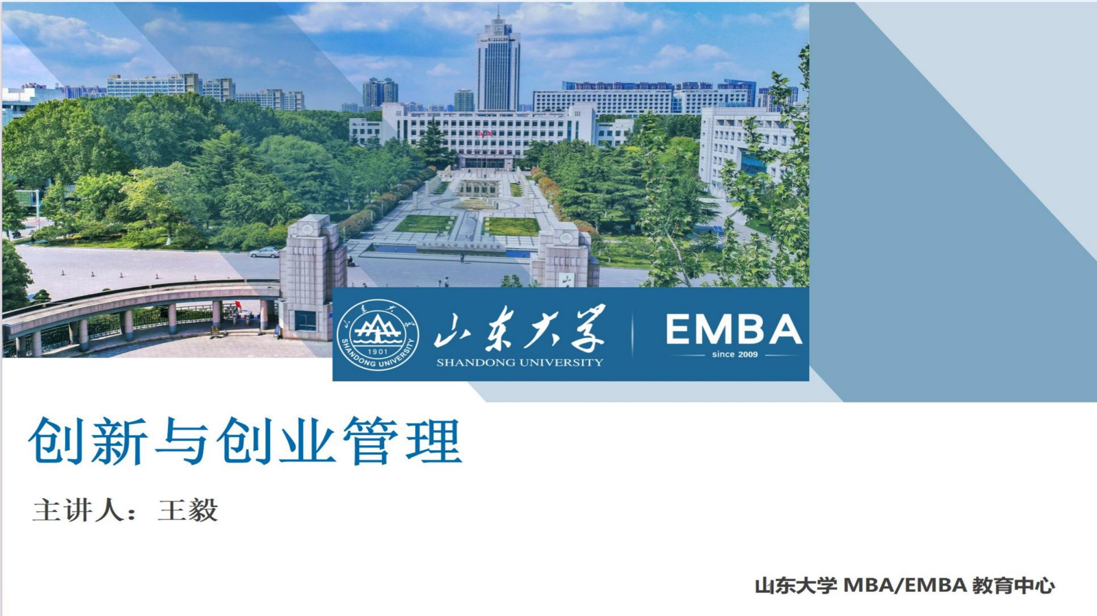 创新与创业管理