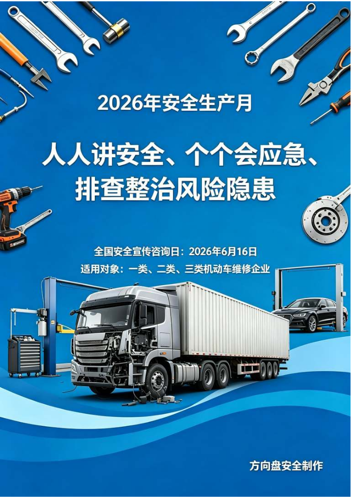 2026年机动车维修企业安全生产知识手册