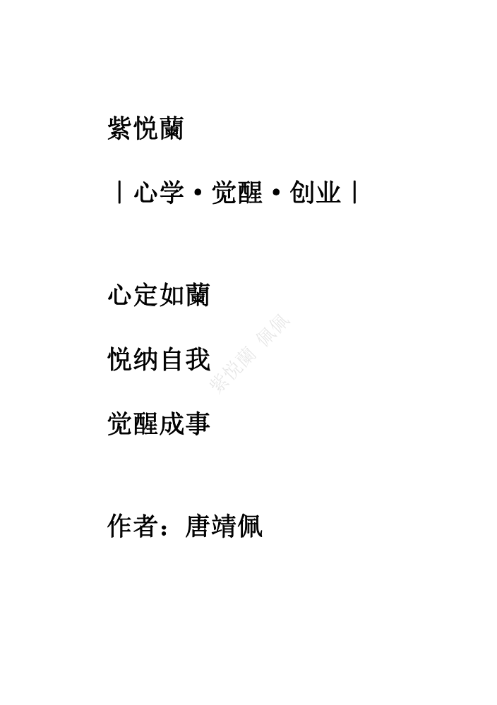 紫悦蘭10