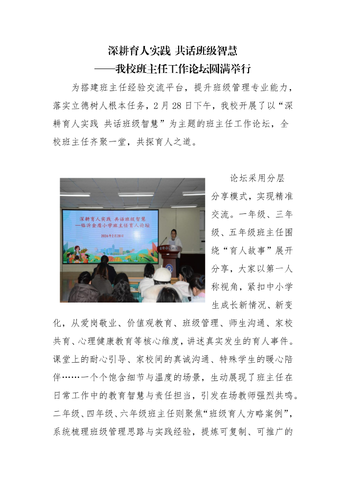 守正德育 2026春季刊