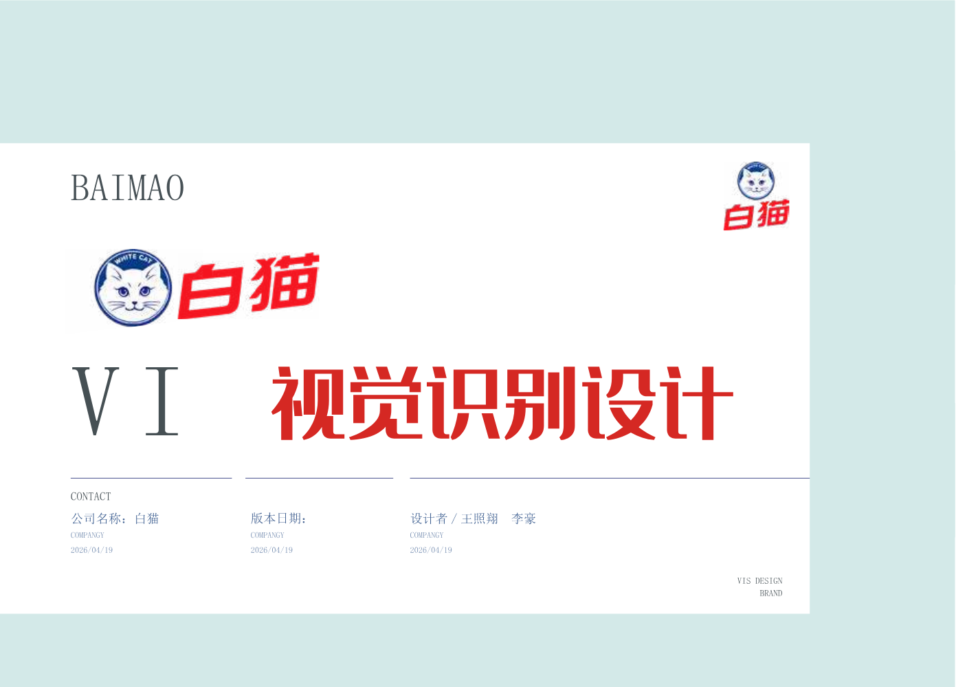 11-清新大气企业VI品牌形象画册VI画册+ (1)