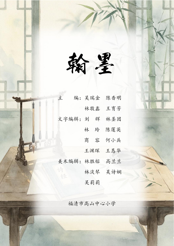 （已压缩）2026翰墨合并4(1)