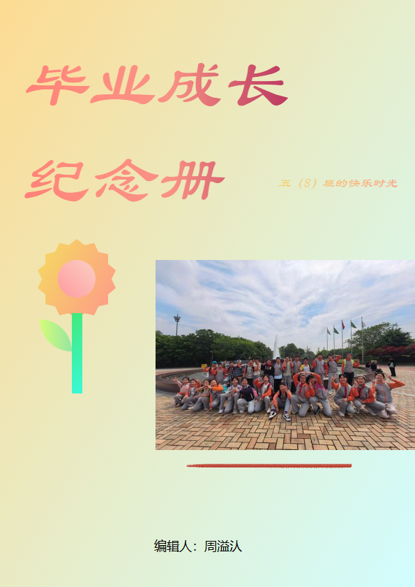 毕业成长纪念册