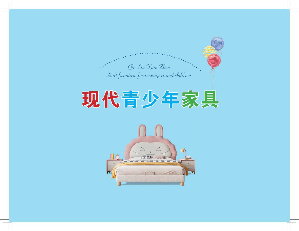 米兰家居儿童家具系列