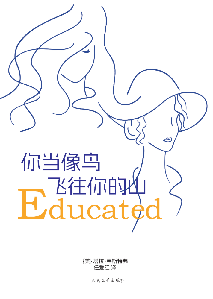 0610-你当像鸟飞往你的山(1)(2)
