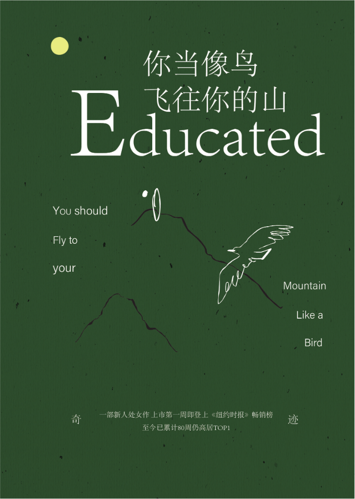 你当像鸟飞往你的山2.0