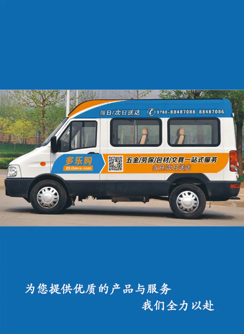 多乐购