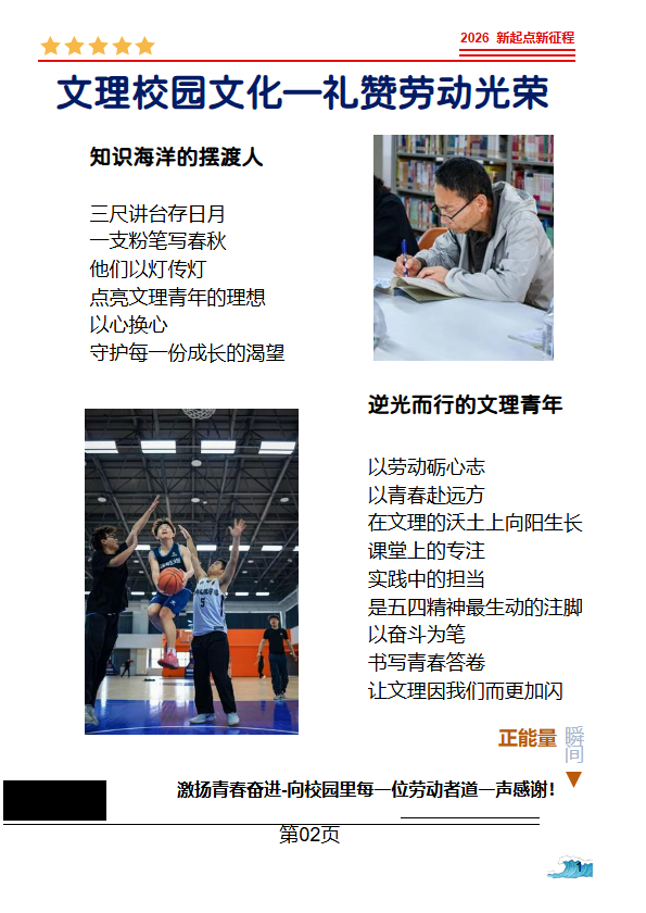 文理劳动