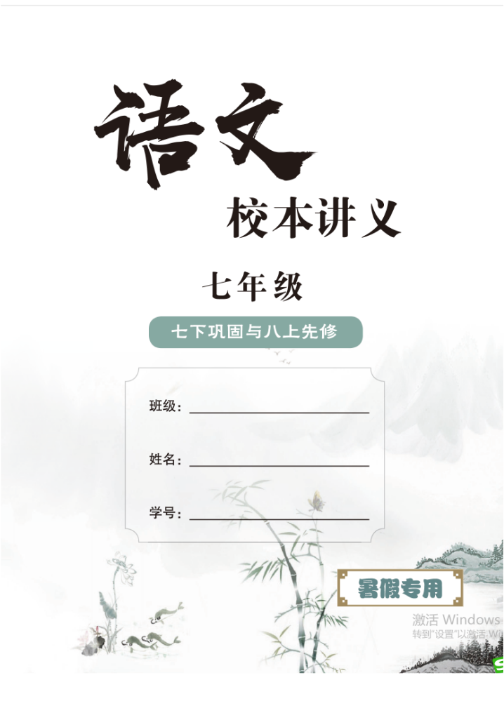 26版七年级暑假专用（电子样书）