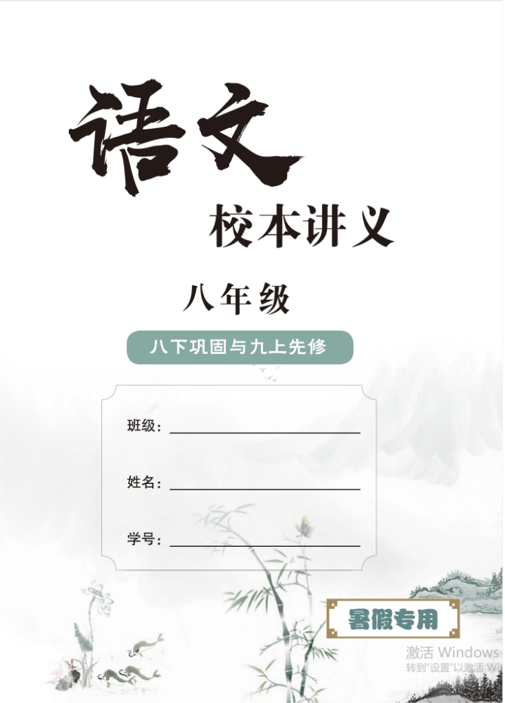 26版八年级暑假专用（电子样书）