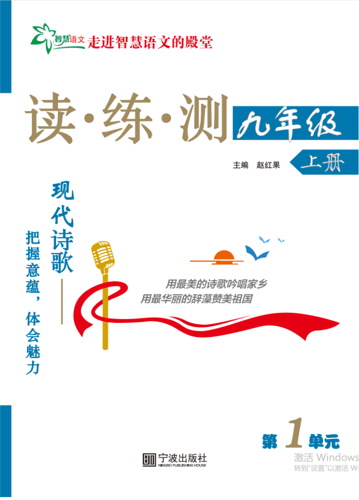 26秋季九上《读练测》第一单元（样书）