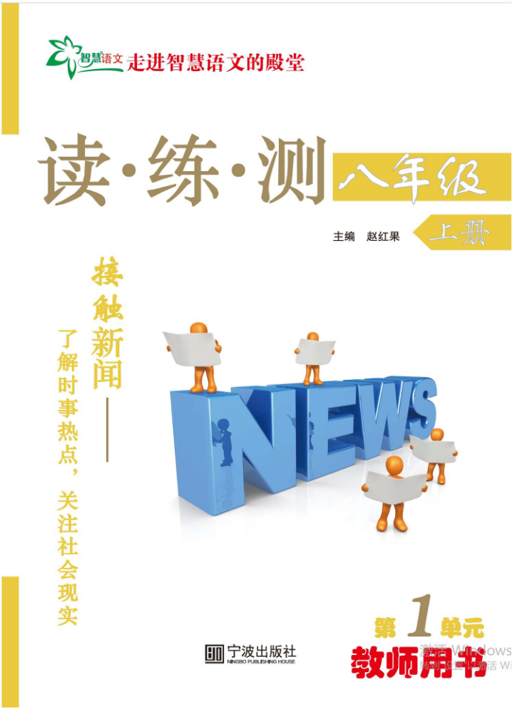 26秋季八上《读练测》第一单元（样书）