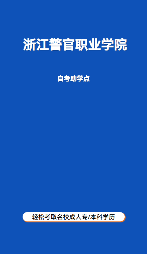 学历提升课招生宣传