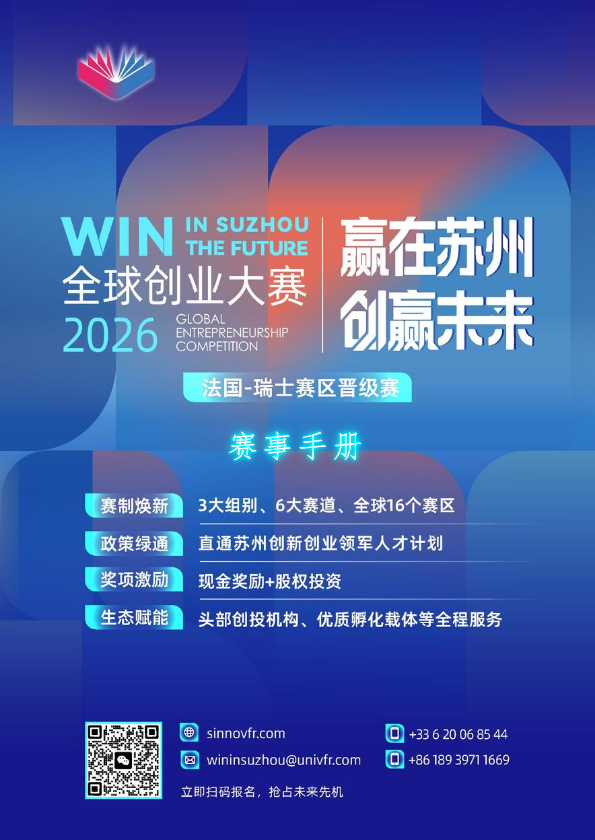 2026赢在苏州赛事手册