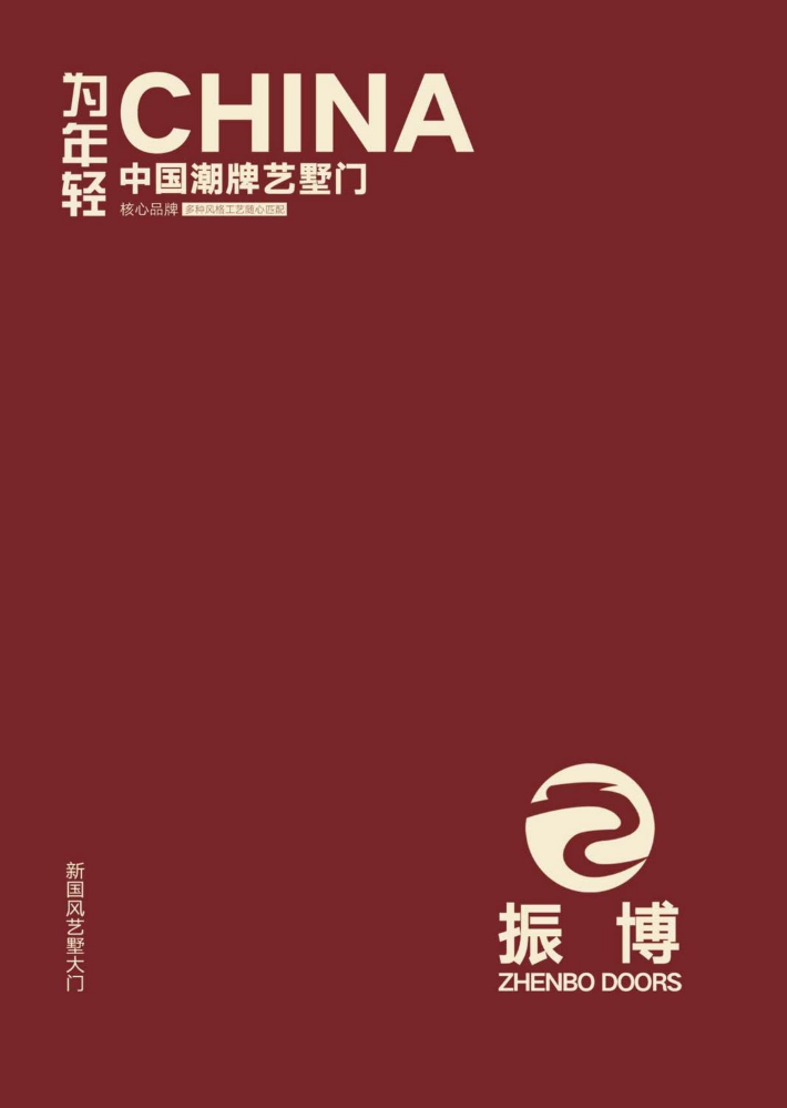 振博门业
