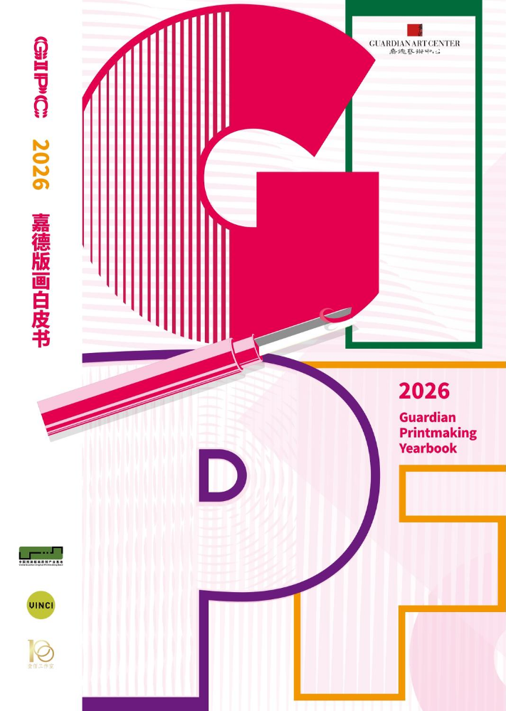 2026 嘉德版画白皮书