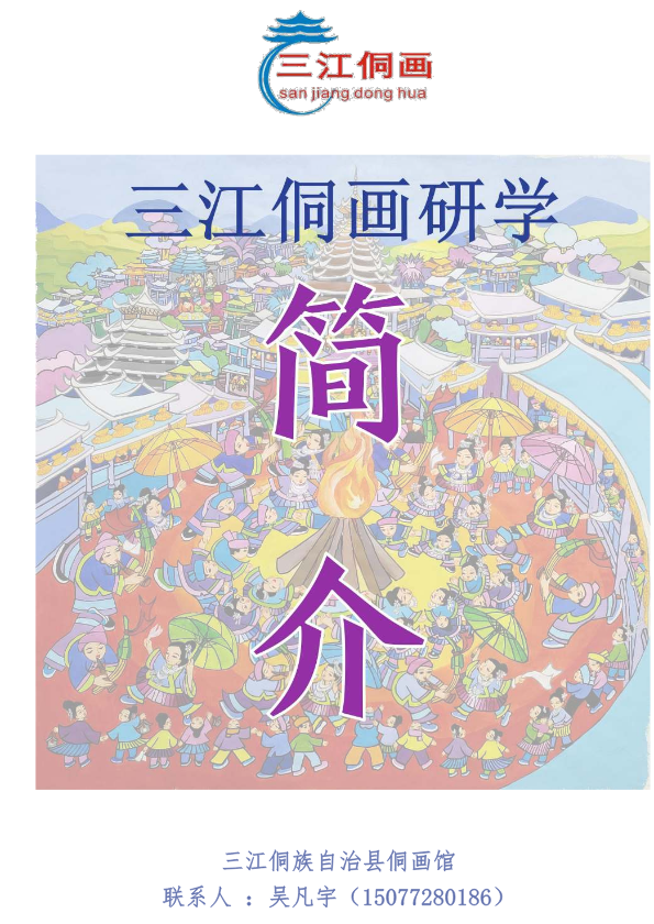 研学基地简介
