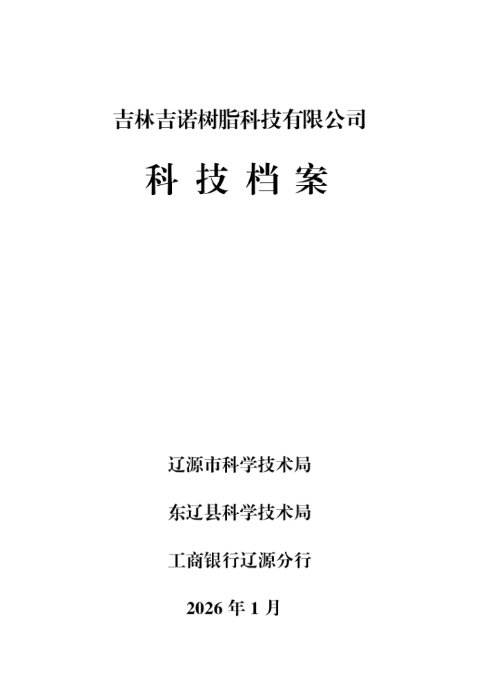 吉诺树脂