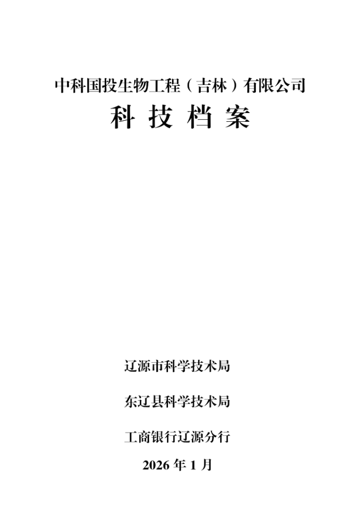 中科国投
