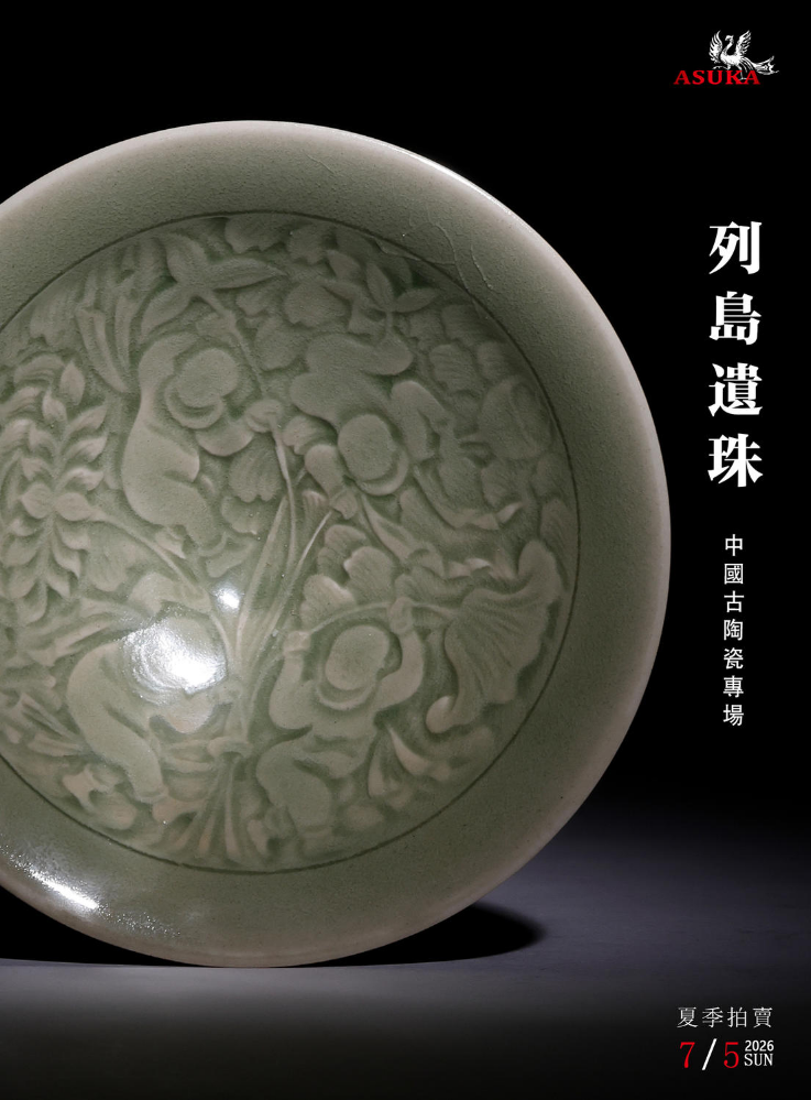 二、列島遺珠——中國古陶瓷專場