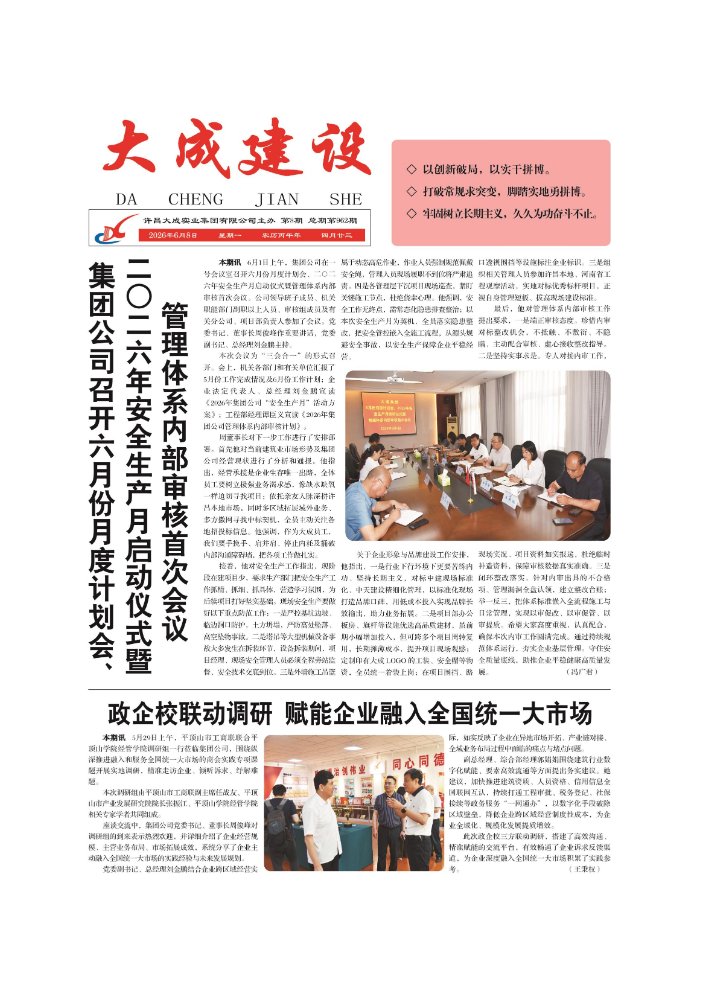 2026年第8期《大成建设》报