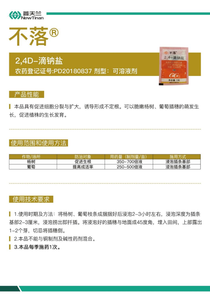 鑫天兰农药产品
