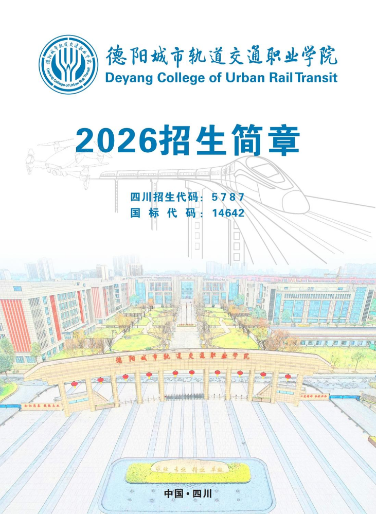 2026年招生简章新版本5.1