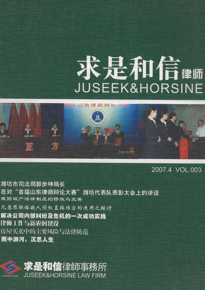 《求是和信律师》vol.3