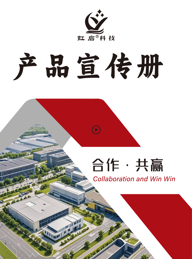 虹启科技