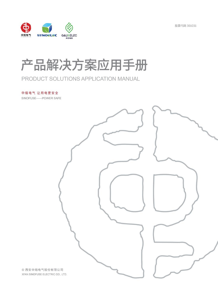 产品解决方案应用手册2026.6
