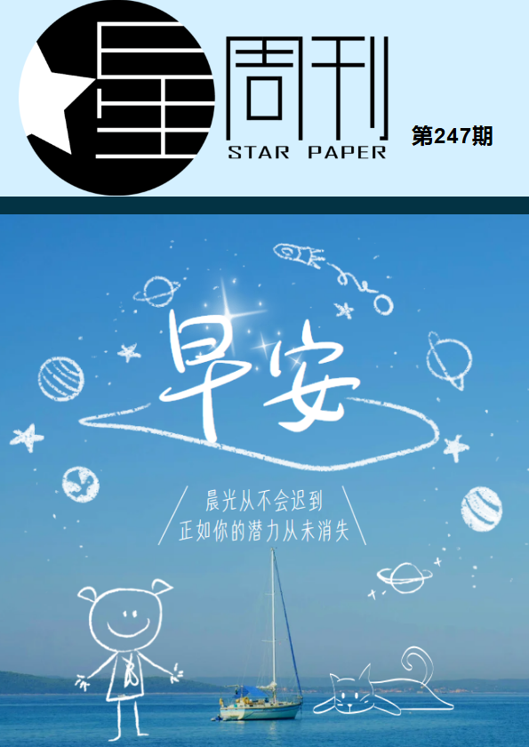 《星周刊》第247期