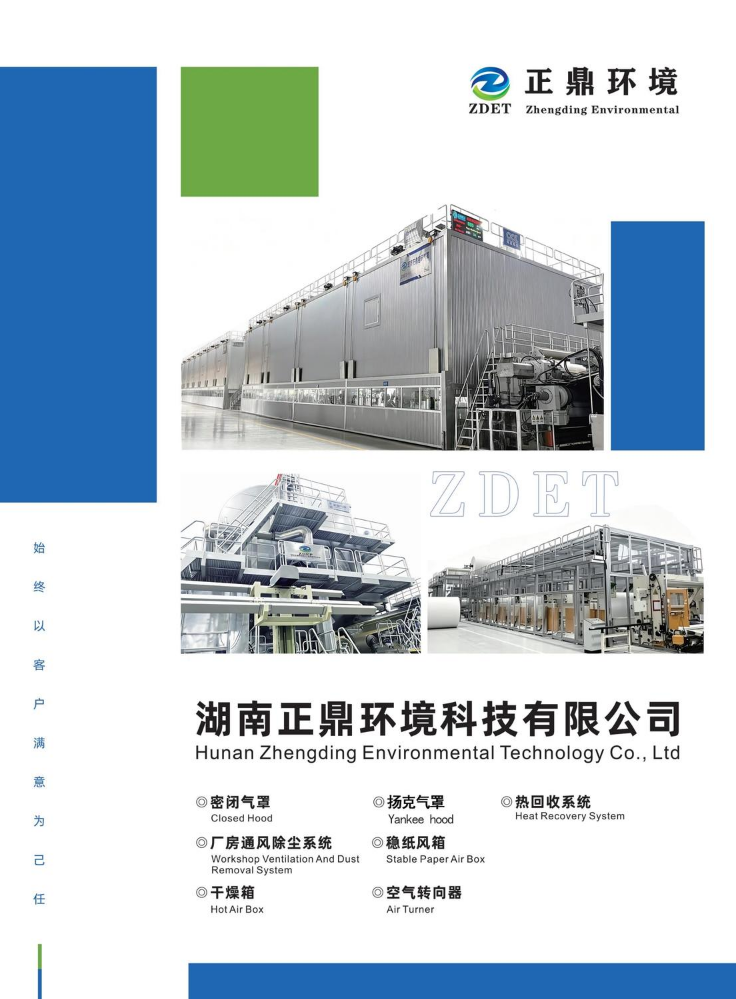 ZDET-湖南正鼎环境科技有限公司2026