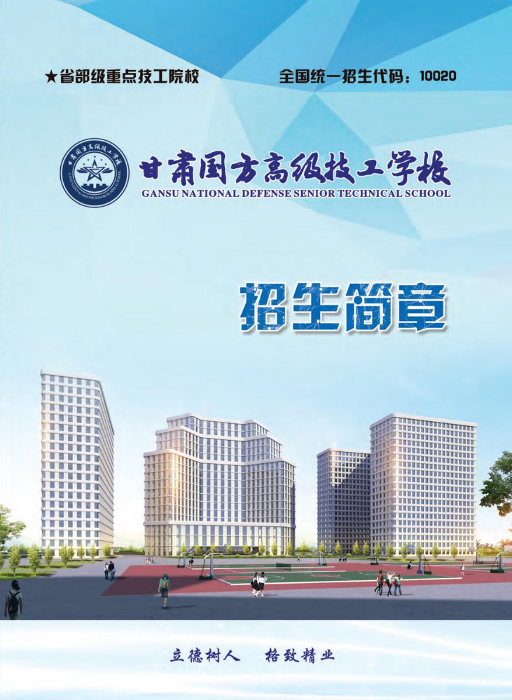 2026-甘肃国方高级技工学校招生简章