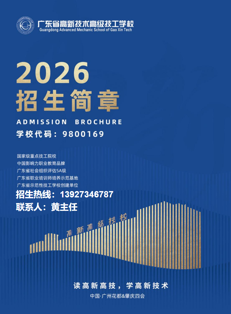 2026高新招生简章