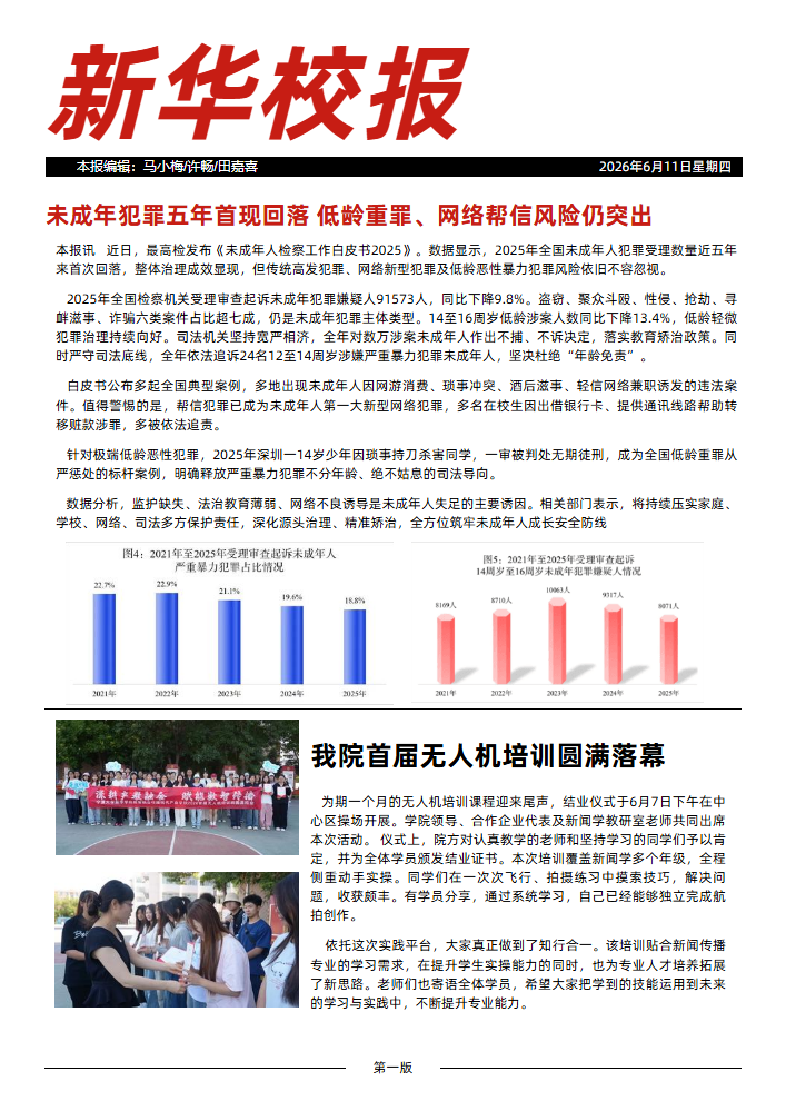 简约风校园报刊