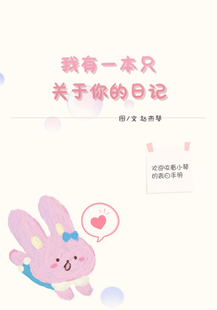 表白手册